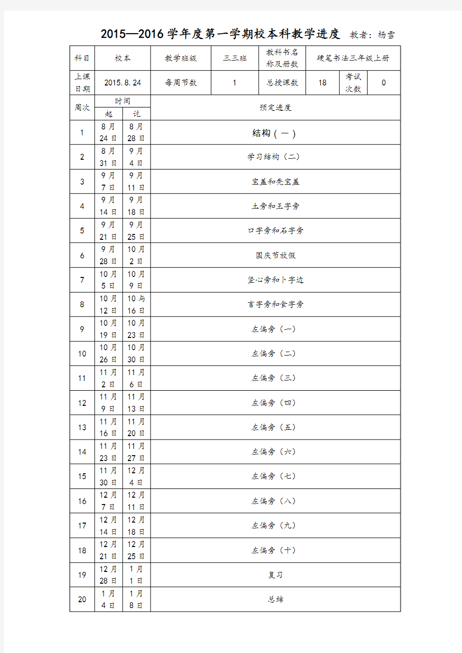 三年级硬笔书法上册教案