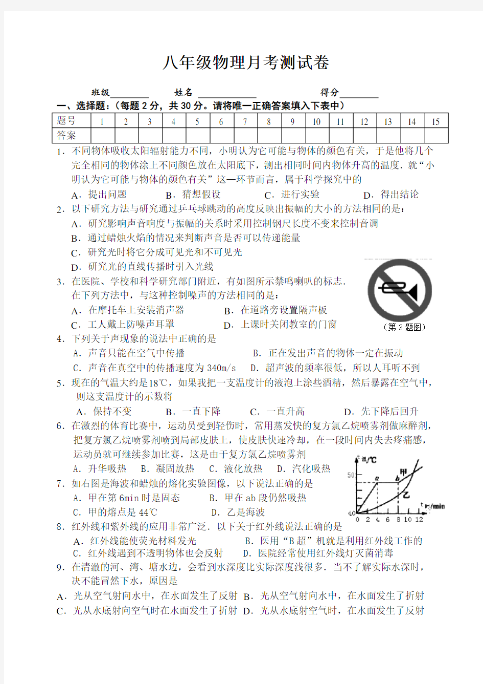 八年级上物理12月月考测试卷