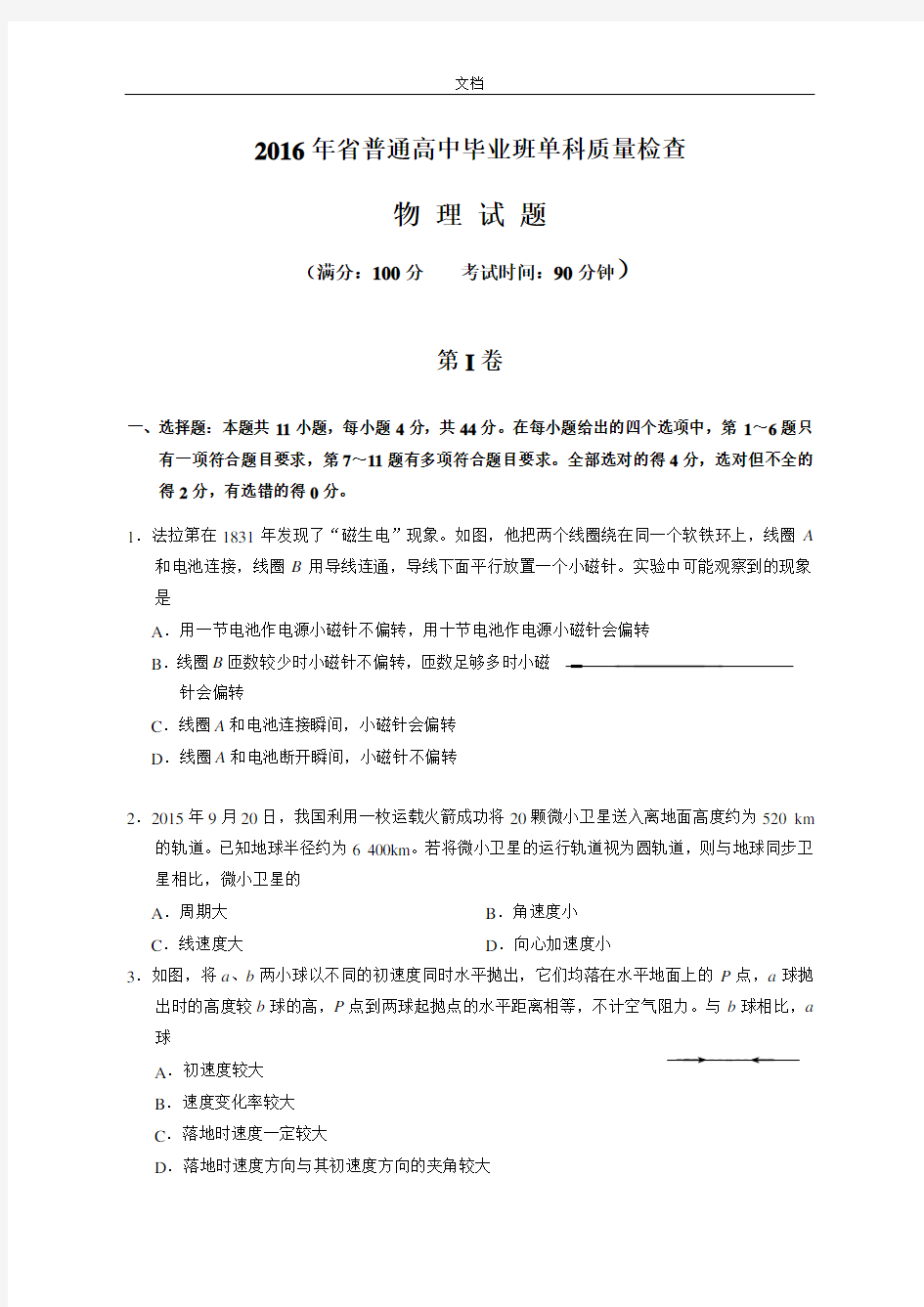 2016年福建省普通高三物理质检卷含问题详解