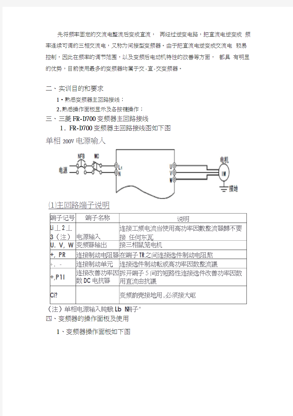 FR-D700变频器基本参数设置