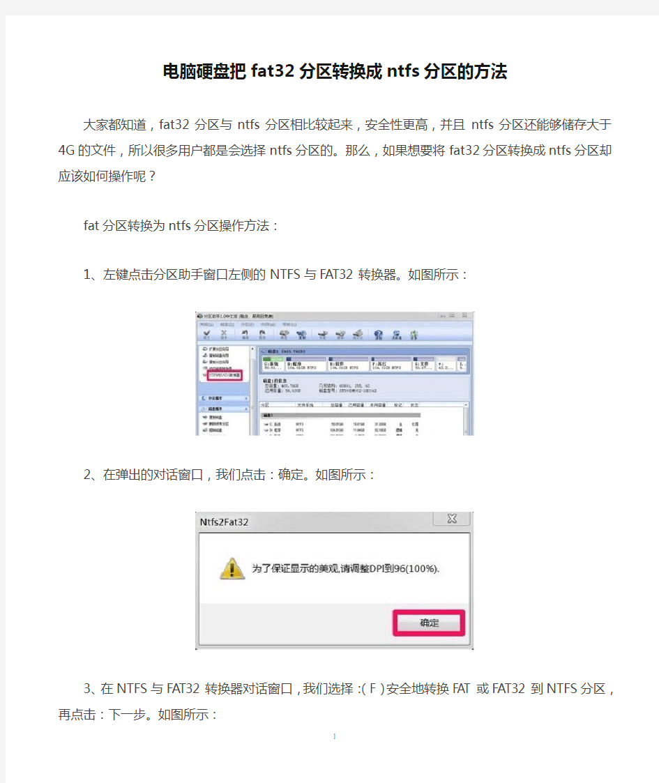 电脑硬盘把fat32分区转换成ntfs分区的方法