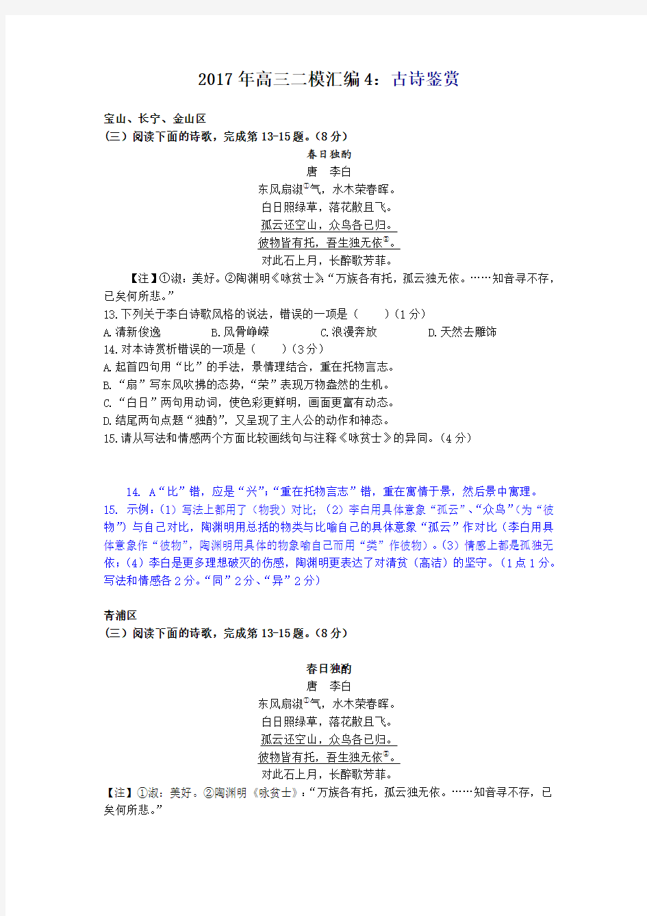 上海高三二模语文汇编4：古诗鉴赏