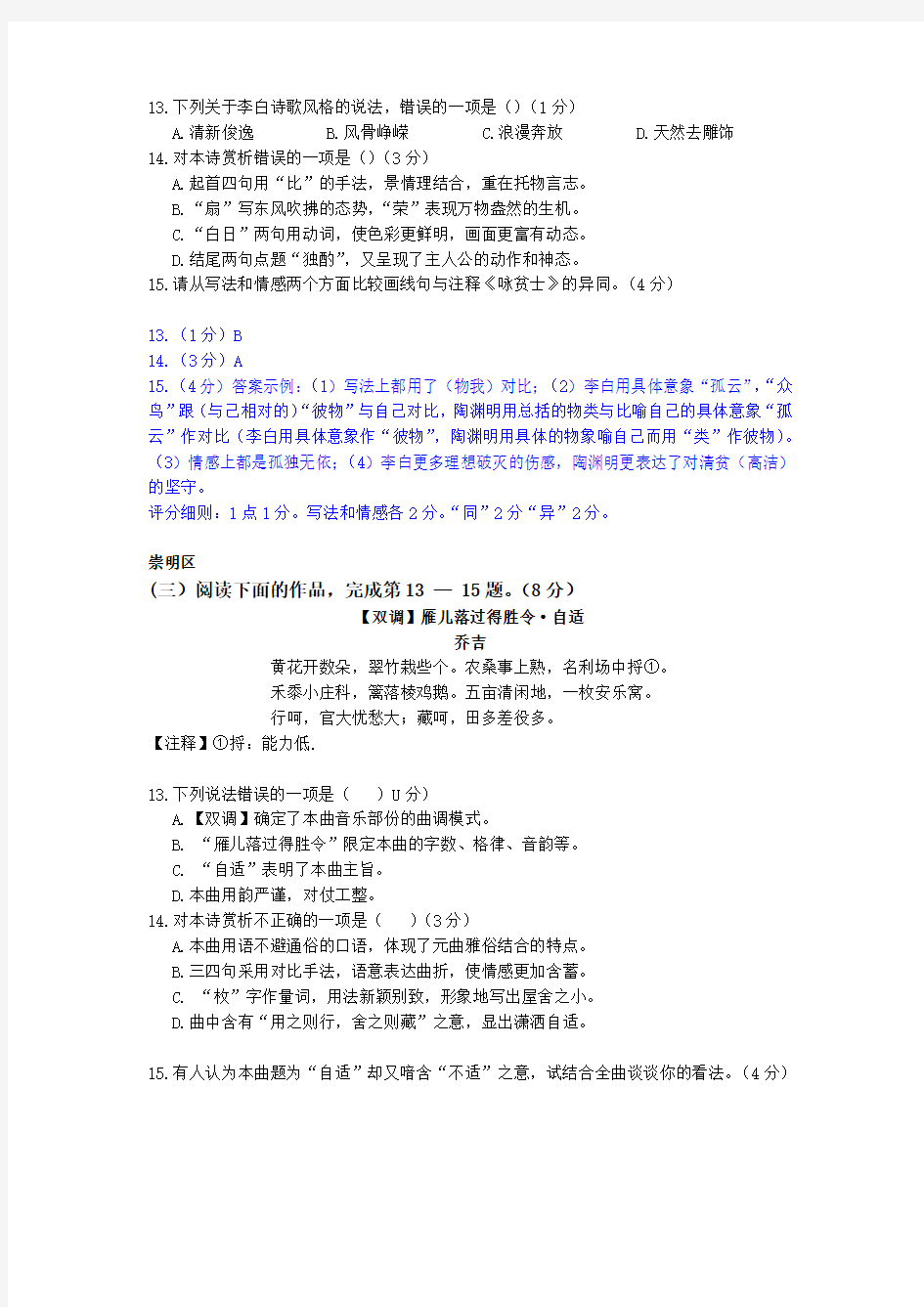 上海高三二模语文汇编4：古诗鉴赏