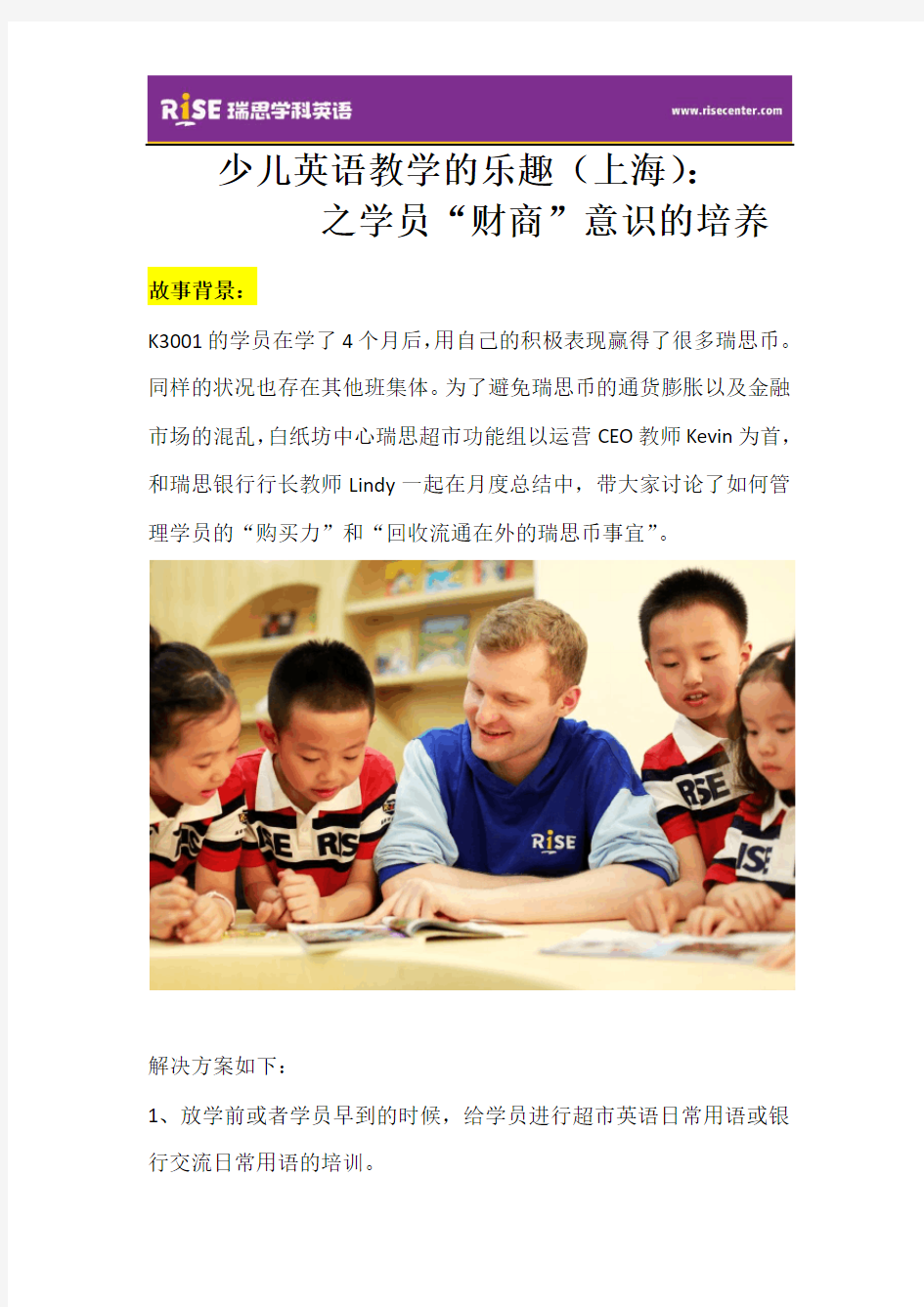 少儿英语教学的乐趣(上海)：学员“财商”意识的培养