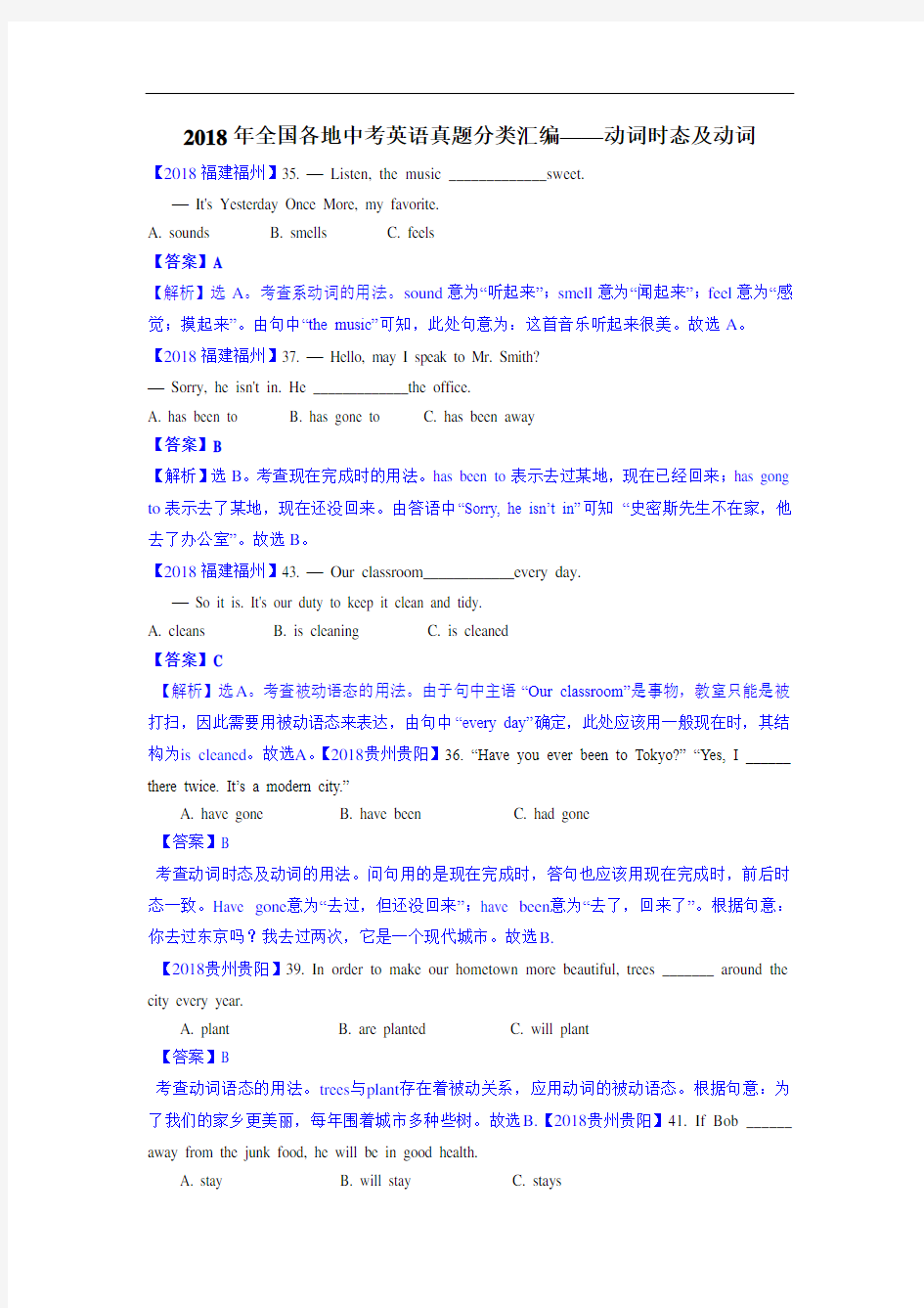 2018年全国各地中考英语试题汇编44