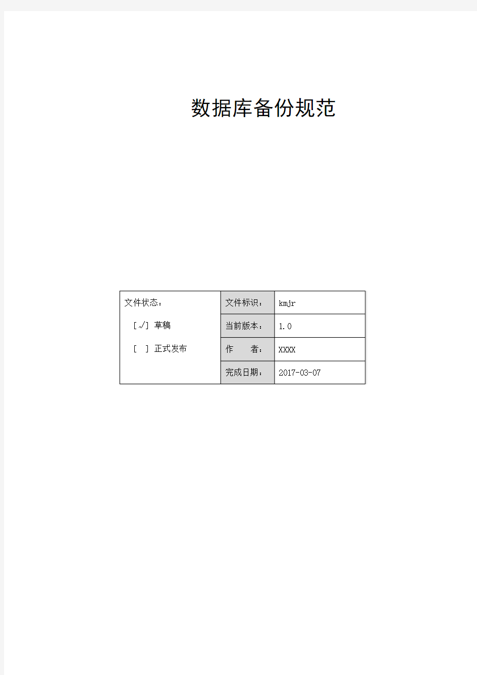 DB04.数据库备份规范