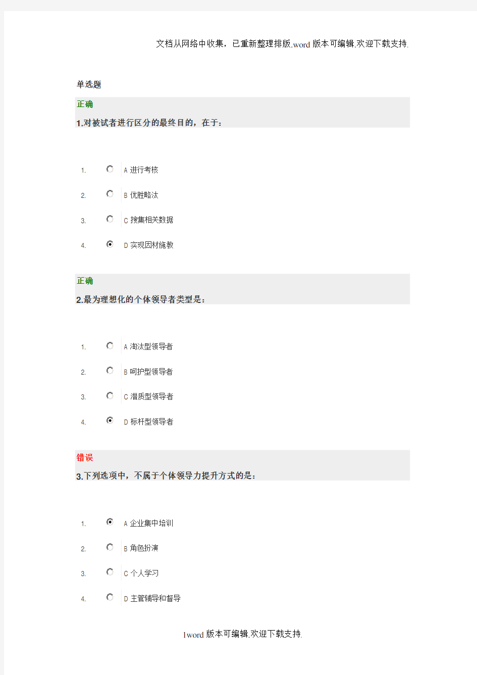 领导力提升试题及答案