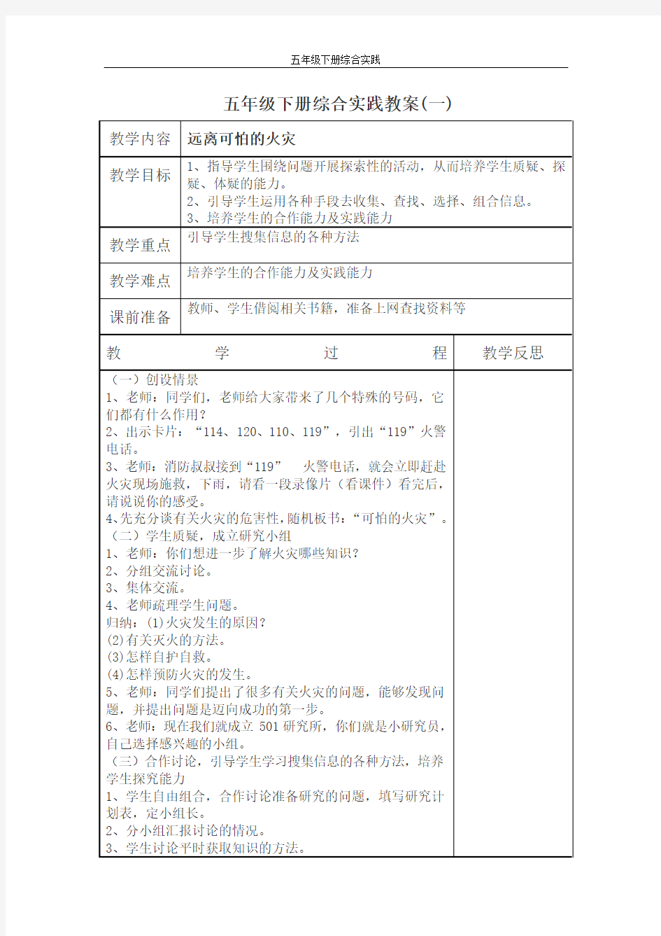 五年级下册综合实践