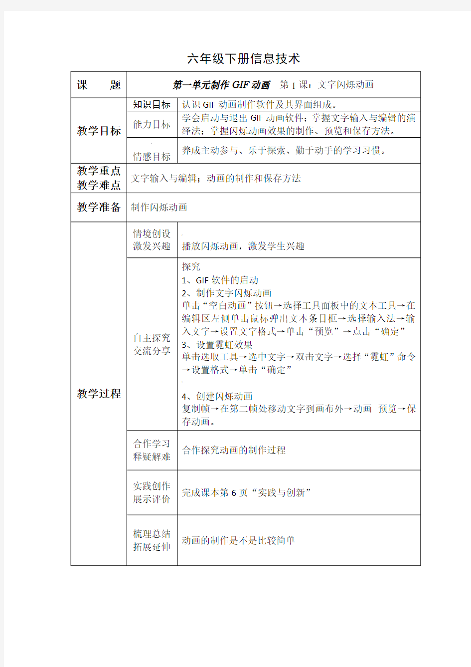 六年级下册信息技术教案