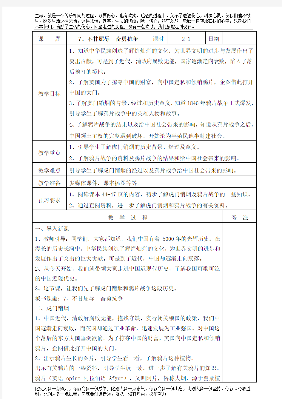 RJBBB【部编版】小学五年级下册【政治思品】道德与法制7、不甘屈辱奋勇抗争第一课时教案