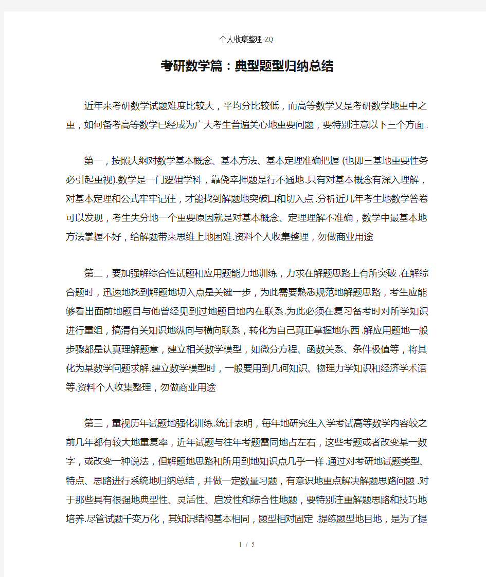 考研数学篇：典型题型归纳总结