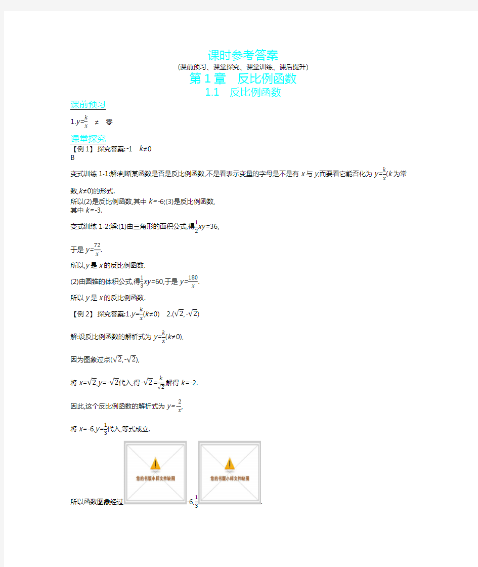 学法大视野·数学·九年级上册湘教版·答案