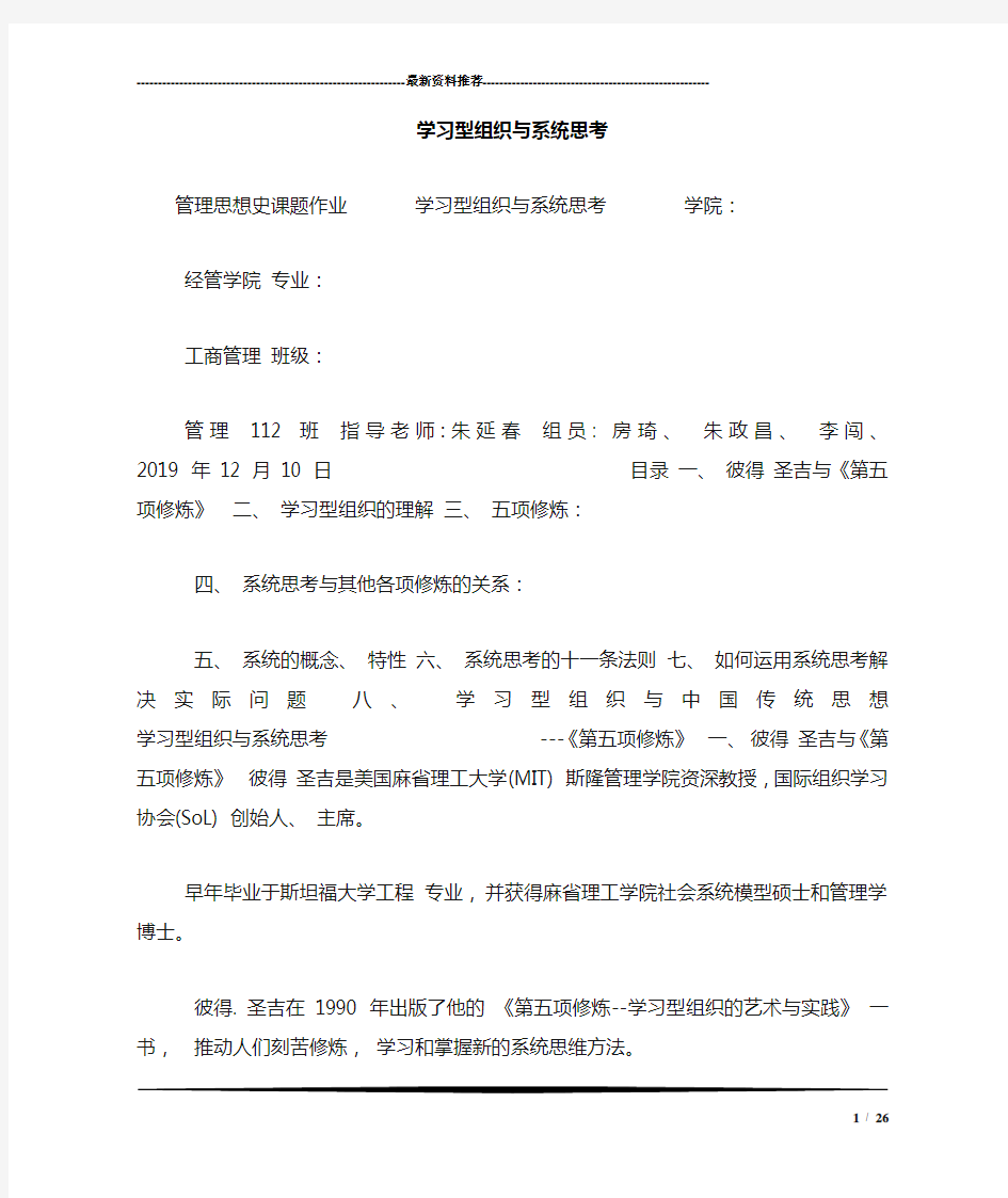 学习型组织与系统思考