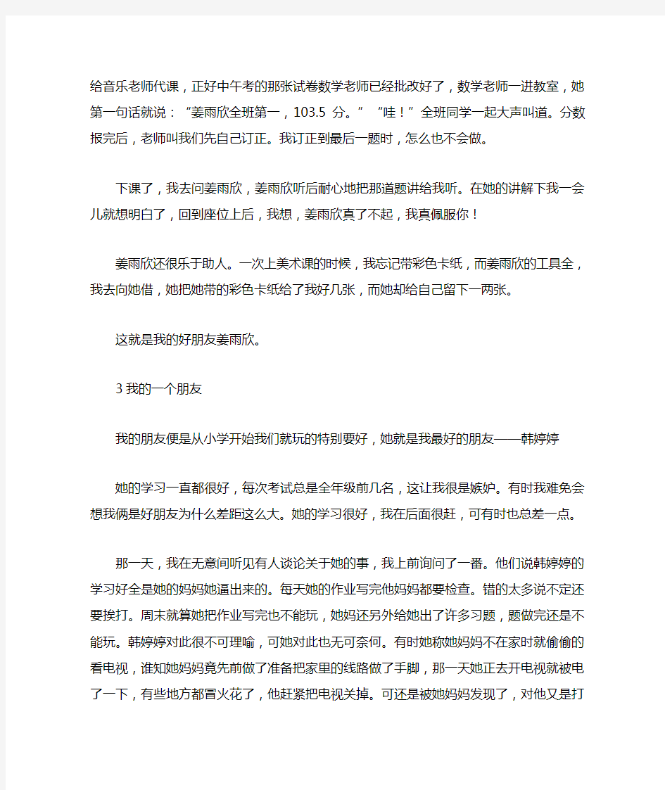 介绍自己的朋友作文八篇