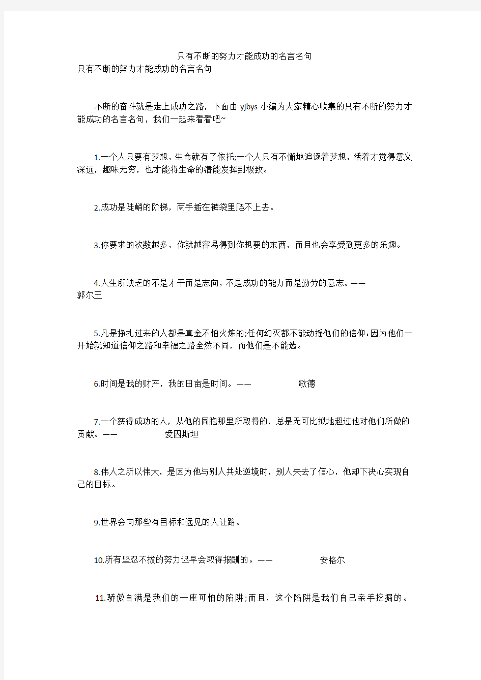 只有不断的努力才能成功的名言名句