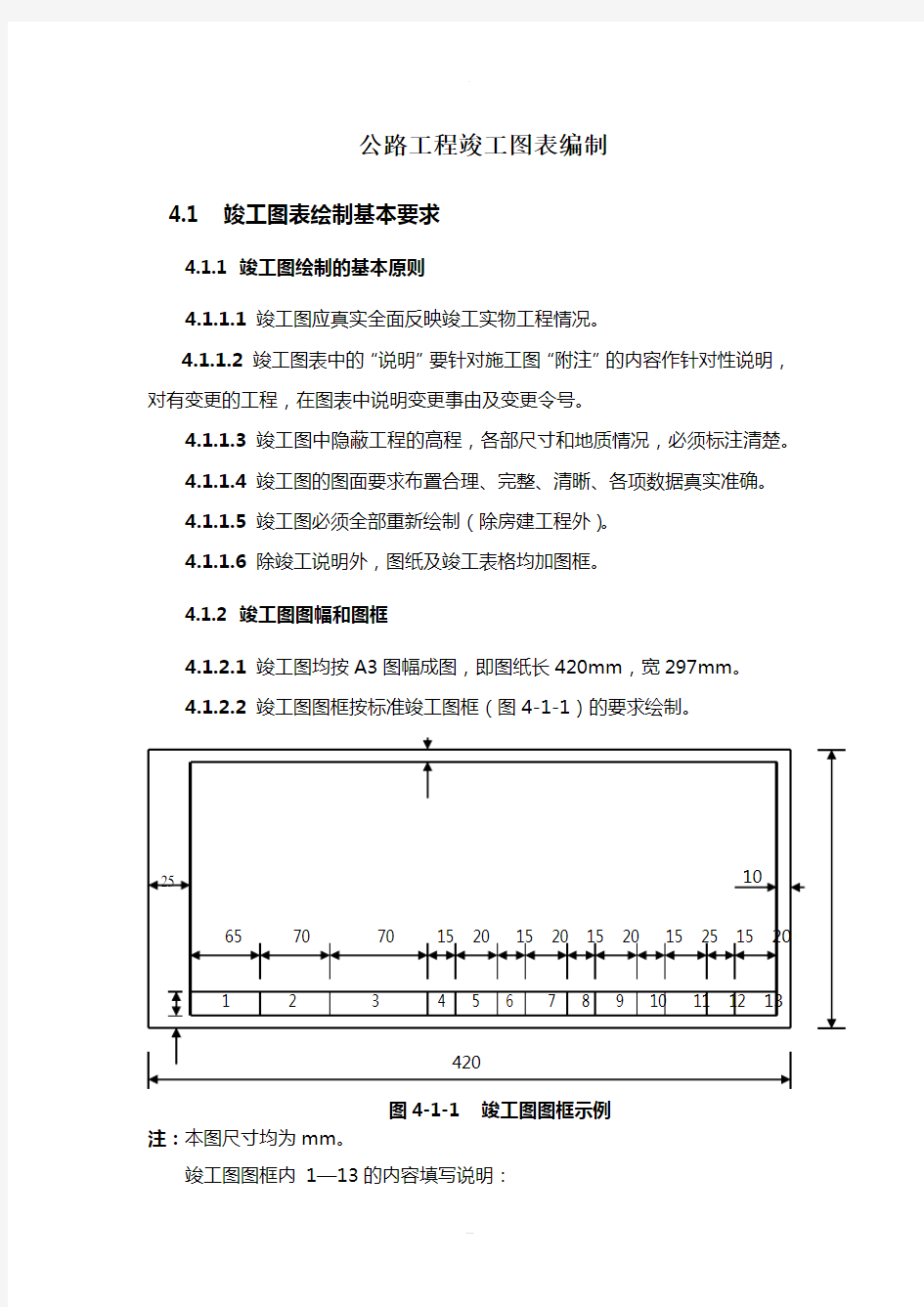 竣工图标准格式