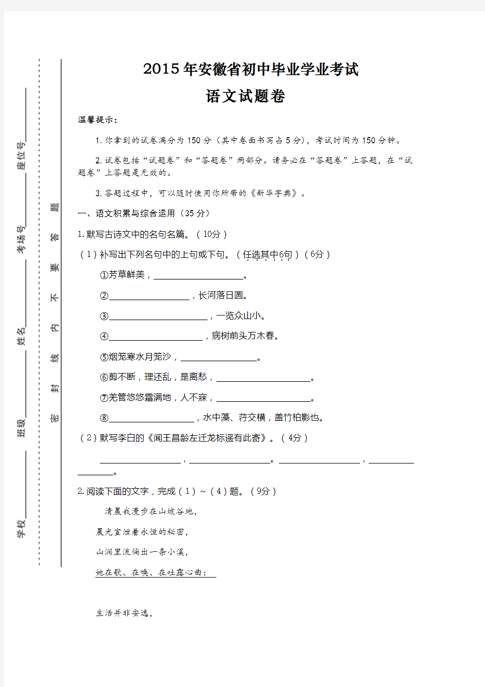 2015年安徽省中考语文试题及答案详解