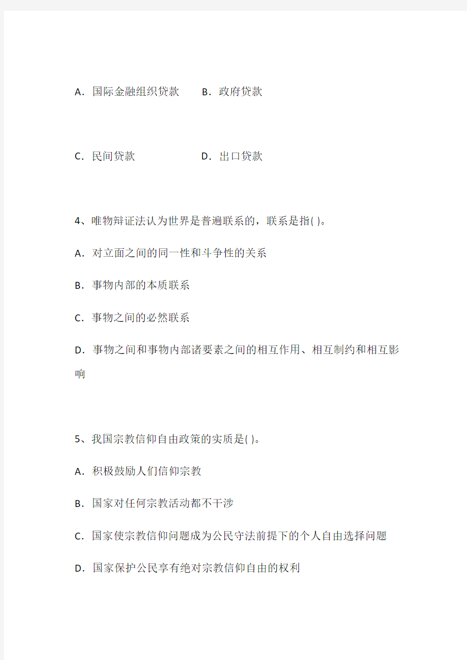 河北省副科级领导干部公开选拔考试试题