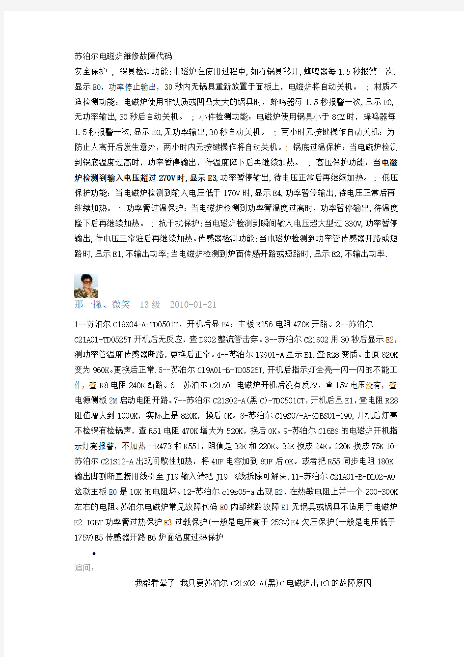 苏泊尔电磁炉维修故障代码