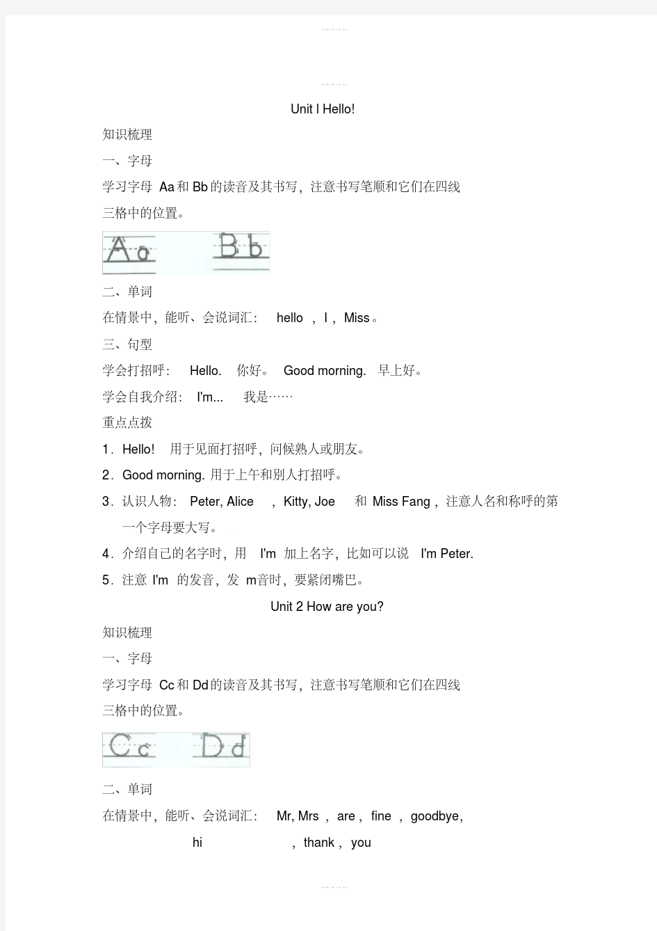 小学英语沪教版(三年级起点)三年级上册知识点总结