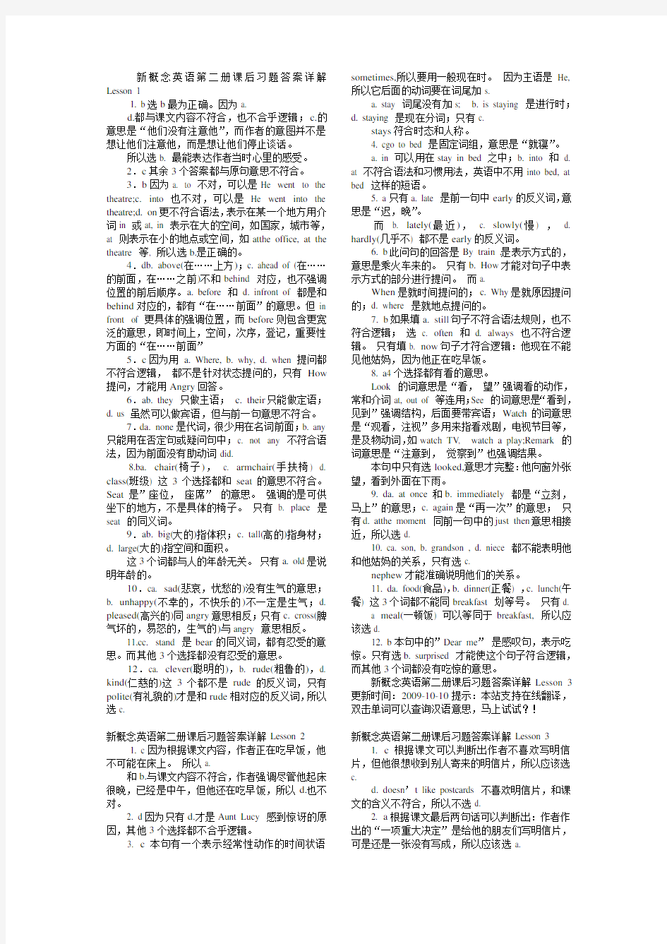 新概念英语第二册课后习题与答案