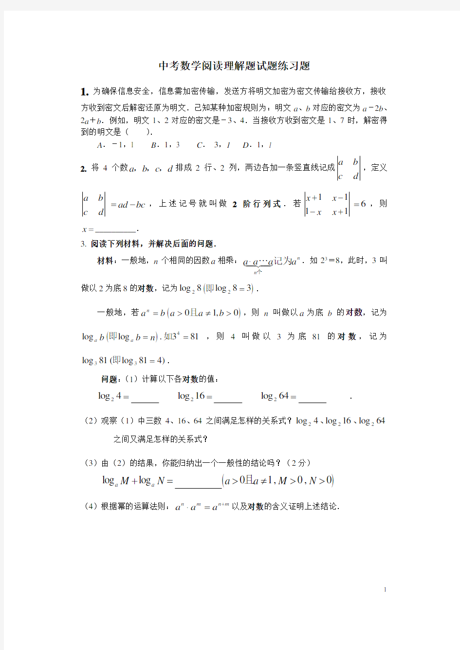 (完整版)中考数学阅读理解题试题练习题