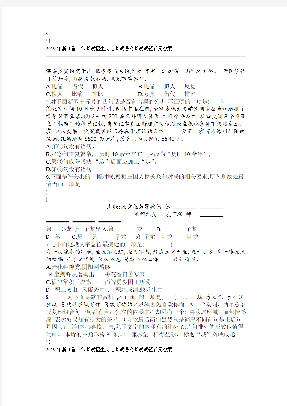 2019年浙江省单独考试招生文化考试语文考试试题卷无答案