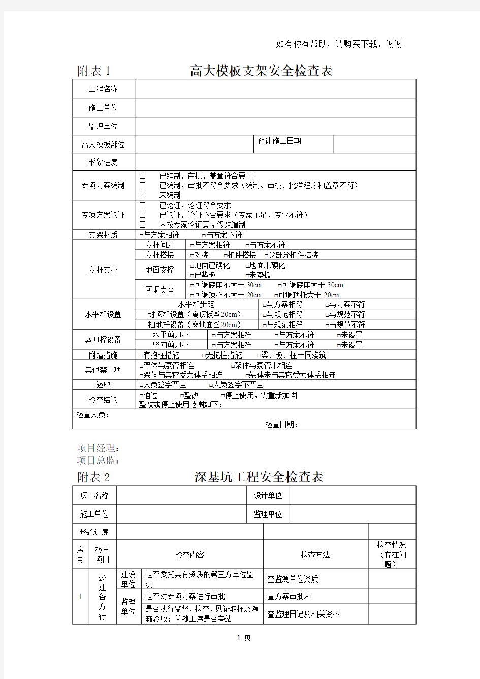 高大模板支架安全检查表