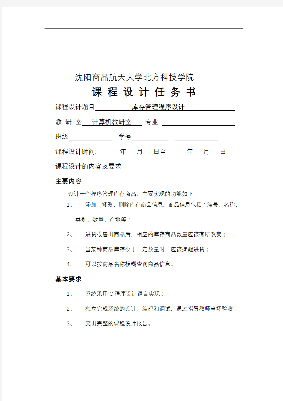 C语言库存管理系统