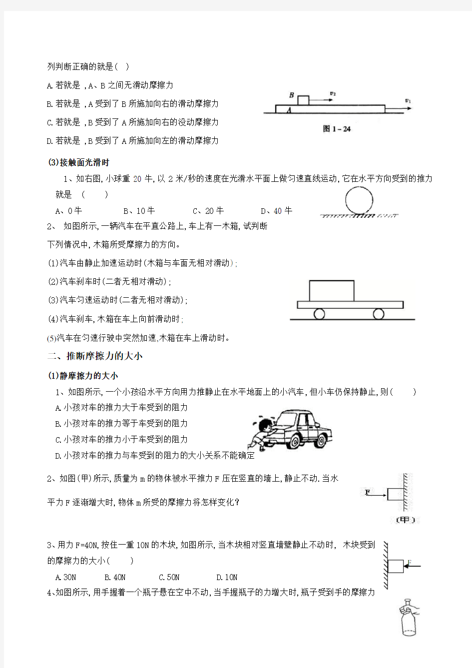 摩擦力典型例题整理