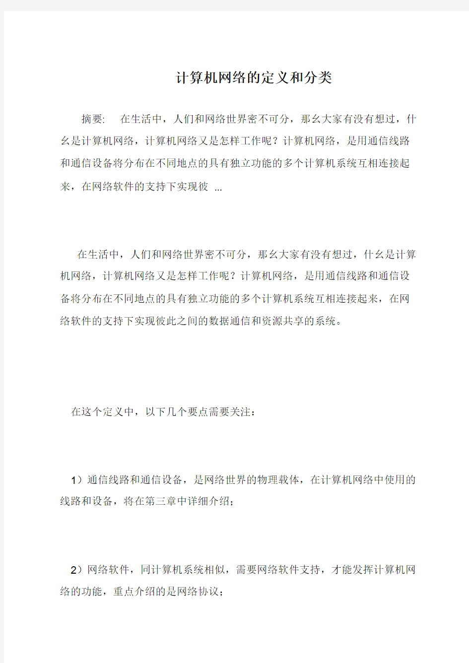 计算机网络的定义和分类