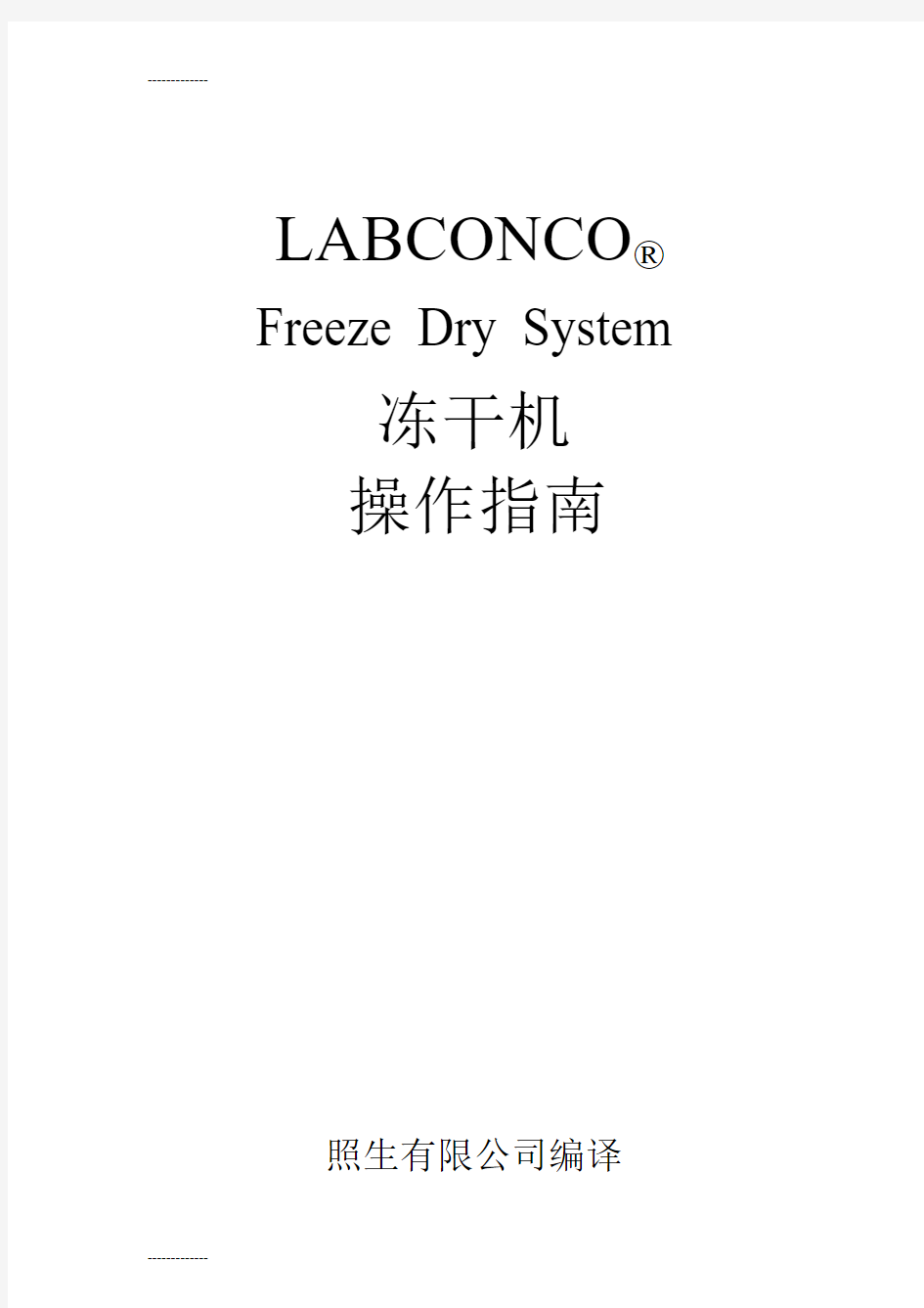 (整理)冻干机操作简介新型