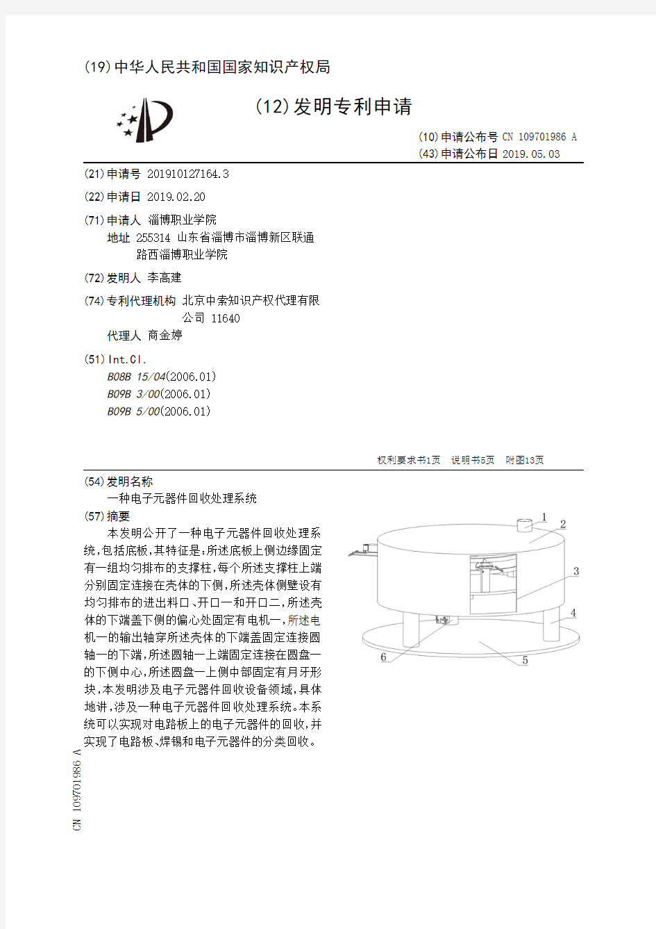 【CN109701986A】一种电子元器件回收处理系统【专利】