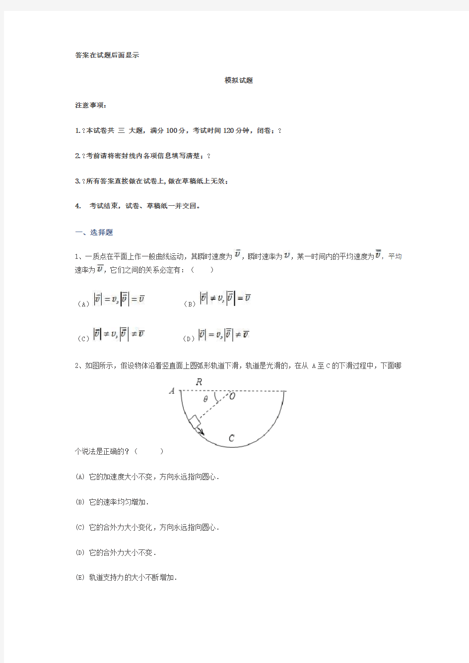 大学物理模拟试题及答案