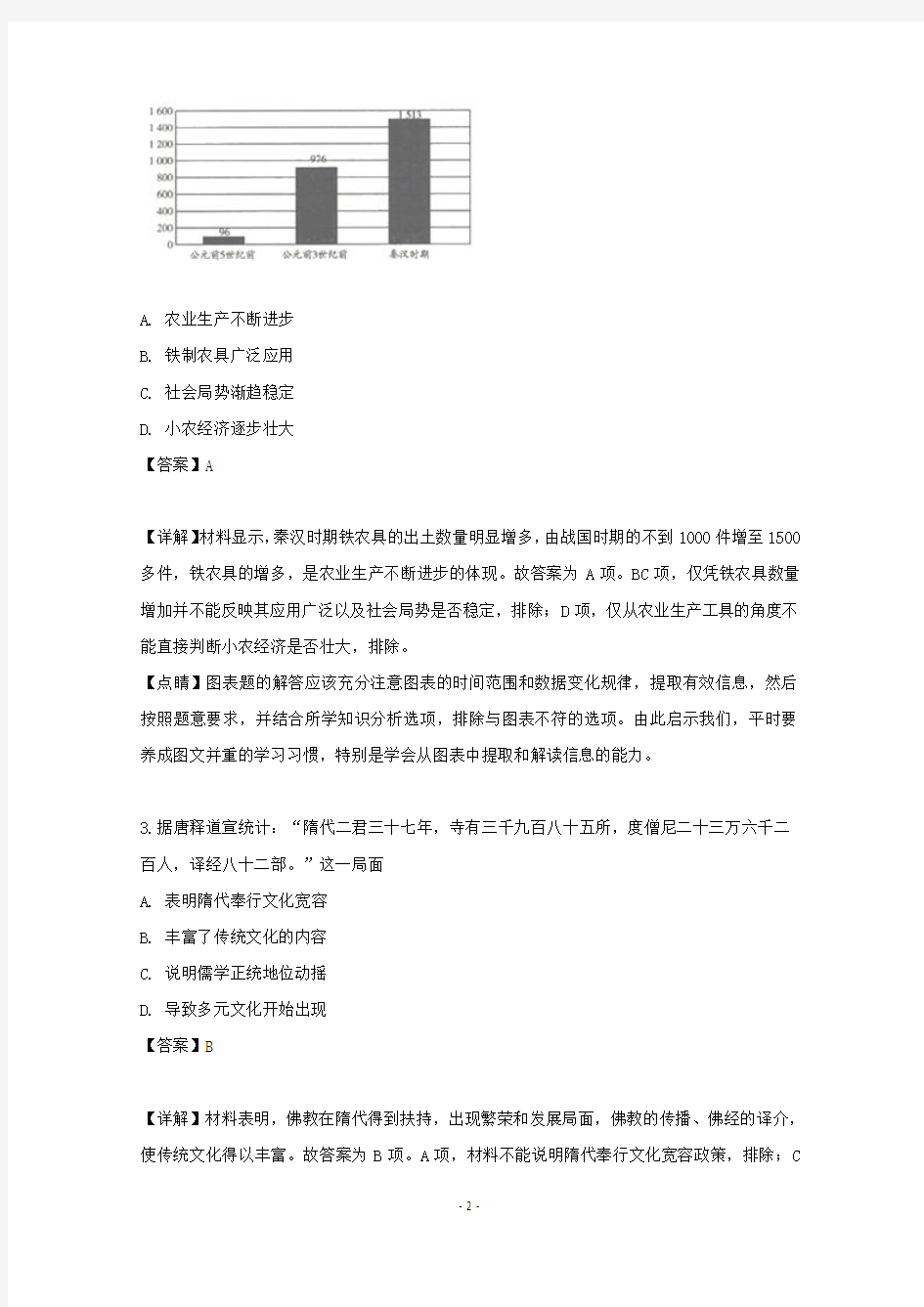 【解析】山西省晋城市2019届高三第三次模拟考试历史试题  