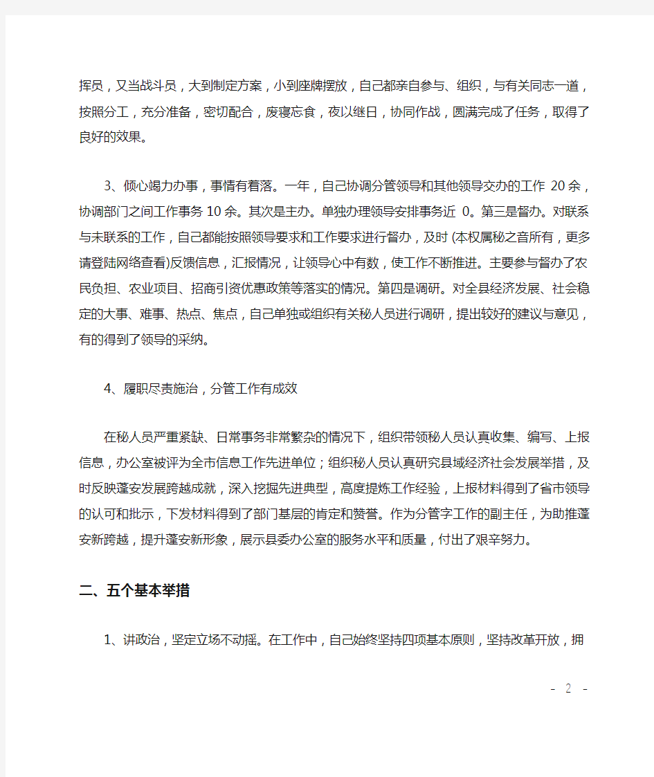 县委办分管文字工作副主任述职报告