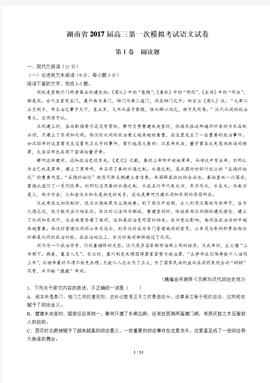 湖南省高三第一次模拟考试语文试卷有答案