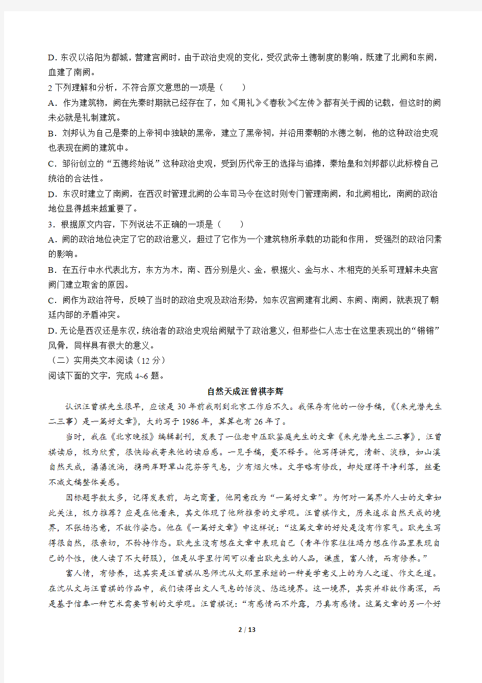 湖南省高三第一次模拟考试语文试卷有答案