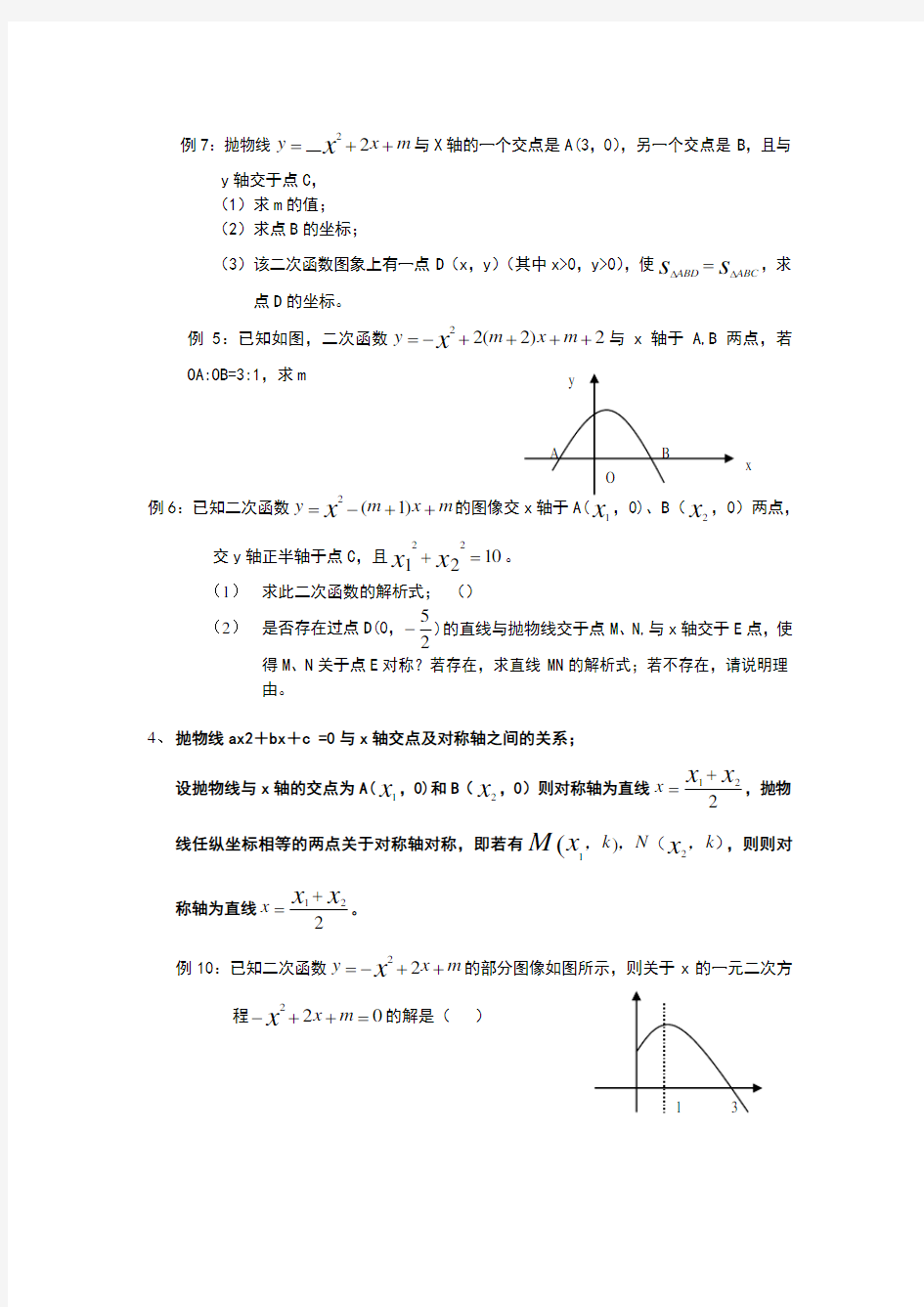 二次函数与一元二次方程知识点及经典例题