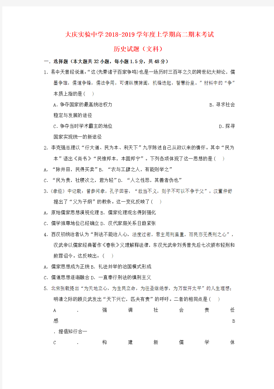 2018_2019学年高二历史上学期期末考试试题(8)