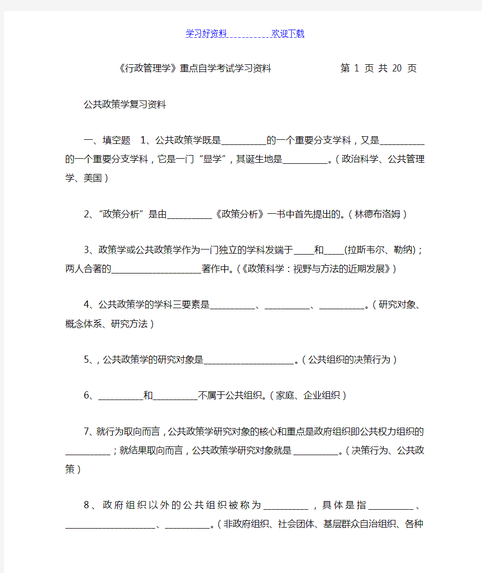 公共政策学重点复习资料