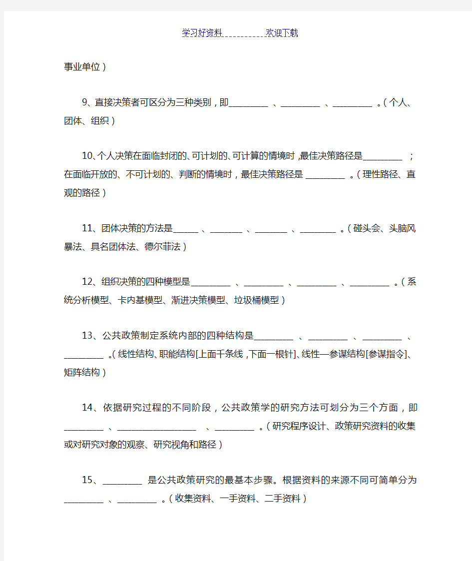 公共政策学重点复习资料