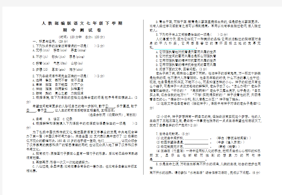 【部编版】七年级下册语文《期末考试题》(附答案解析)