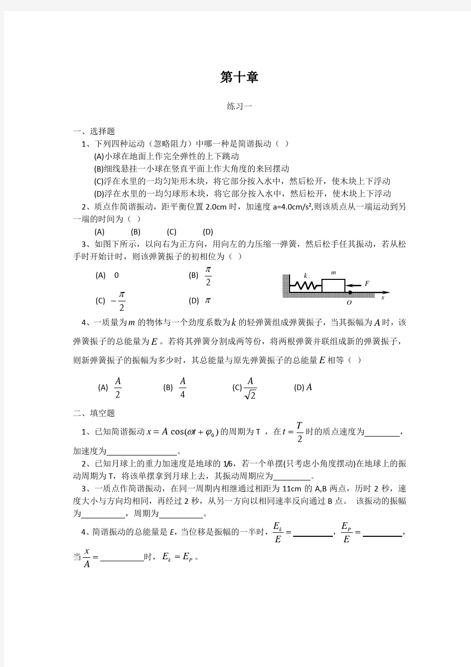 大学物理练习册答案