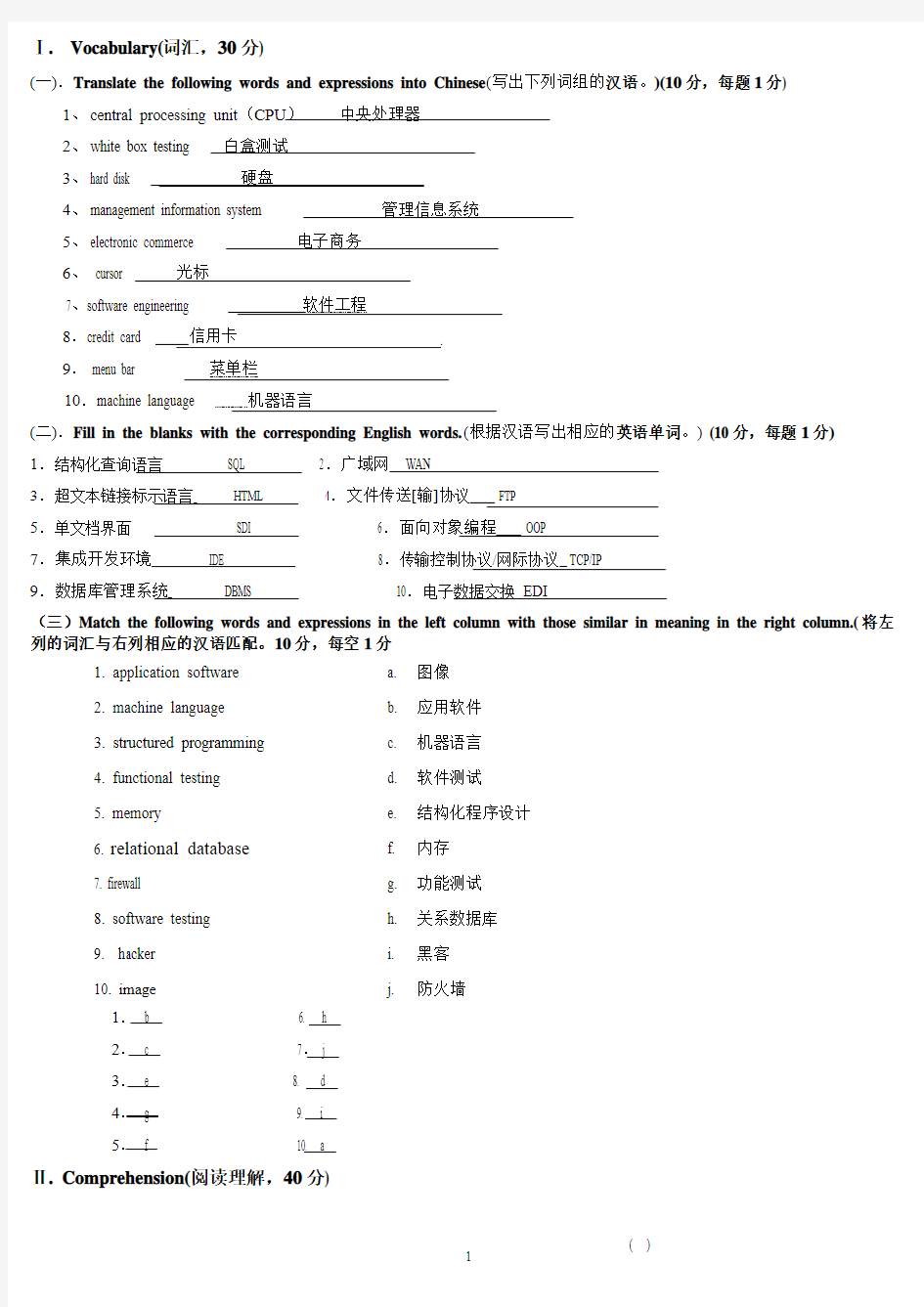 材料成型及控制专业英语试题-题型示例