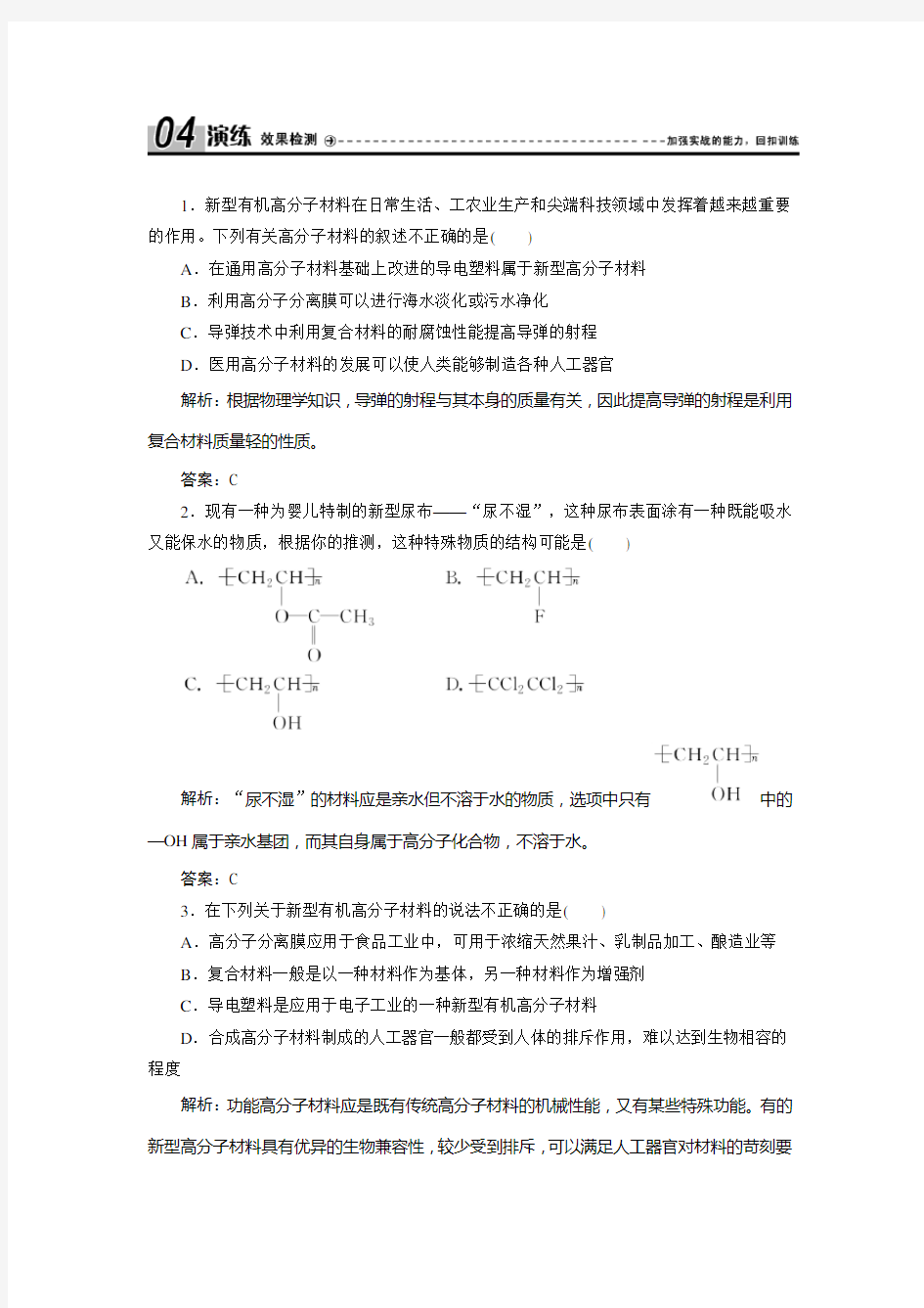 人教版高中化学选修5 课时作业 第五章  第三节 功能高分子材料