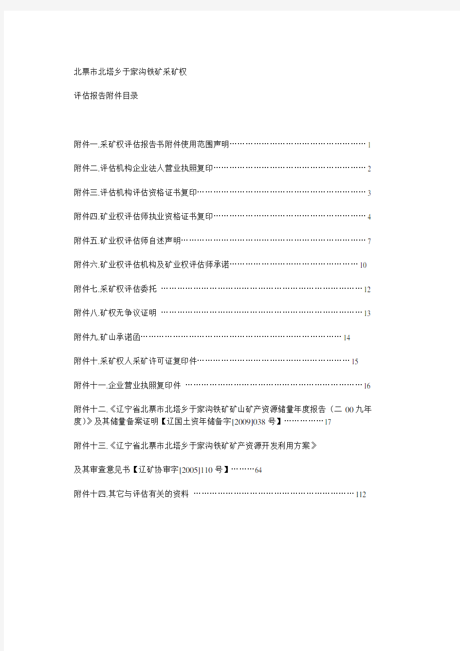 采矿权评估报告