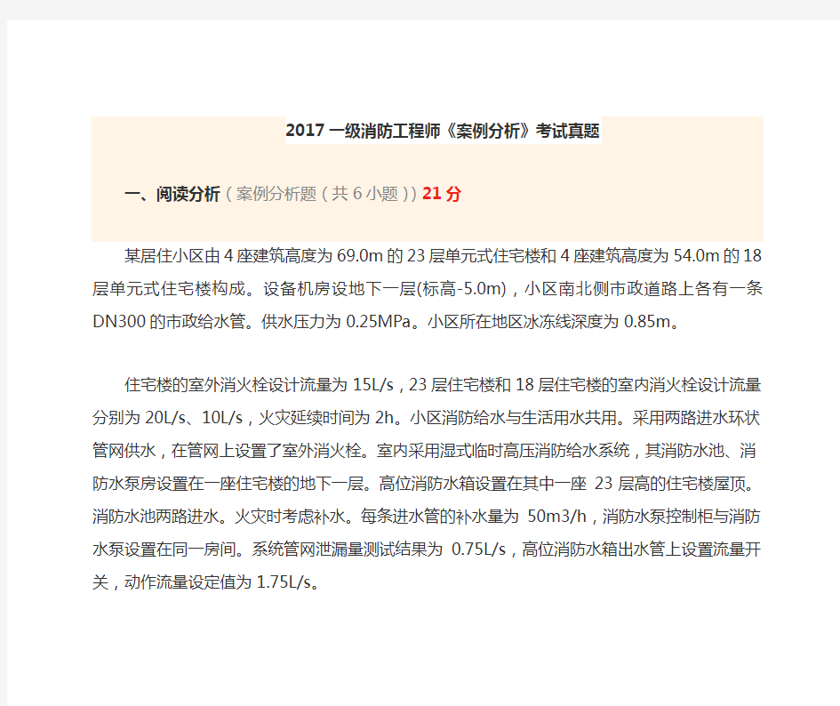 2017《消防安全案例分析》