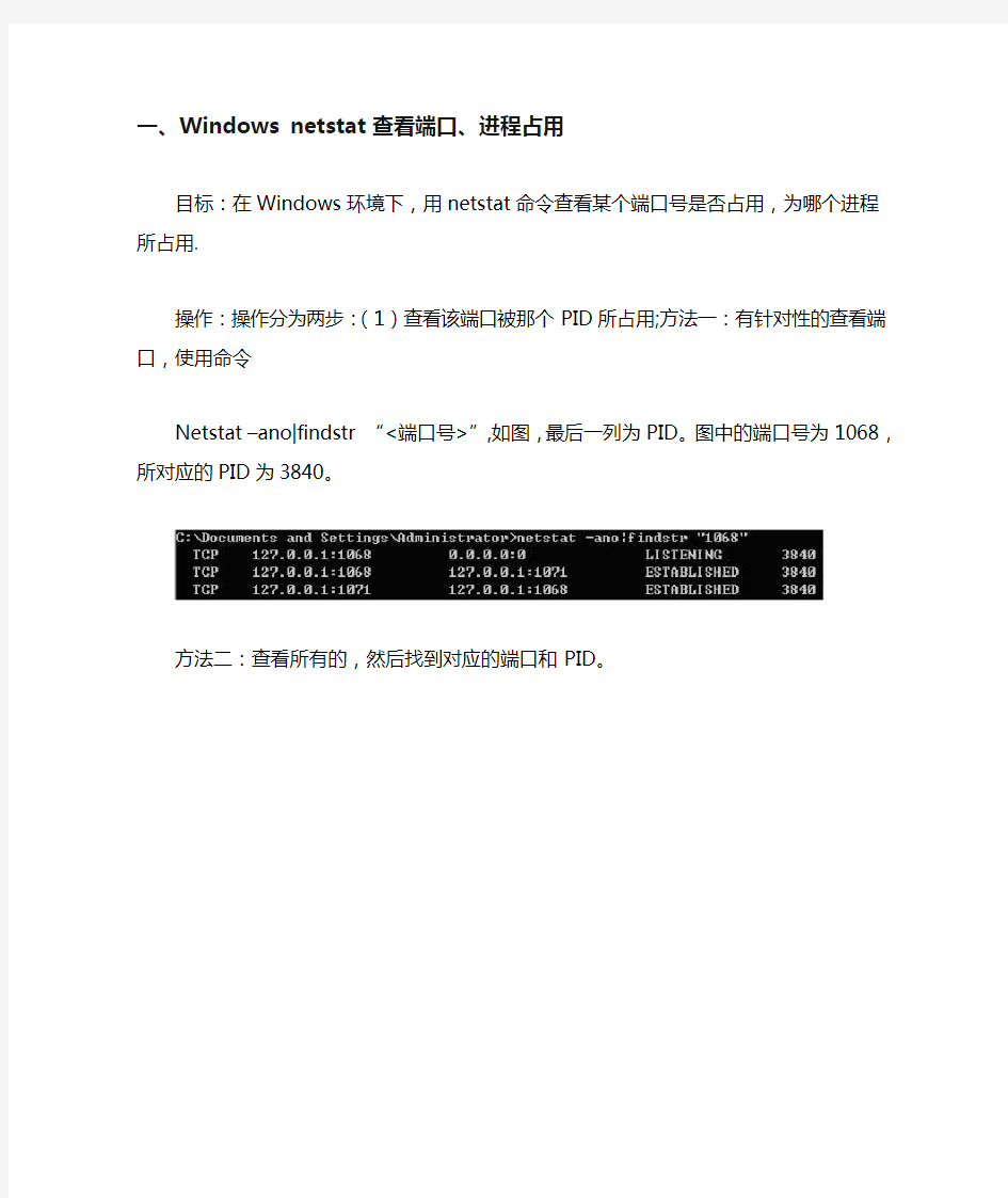 netstat查询监听端口