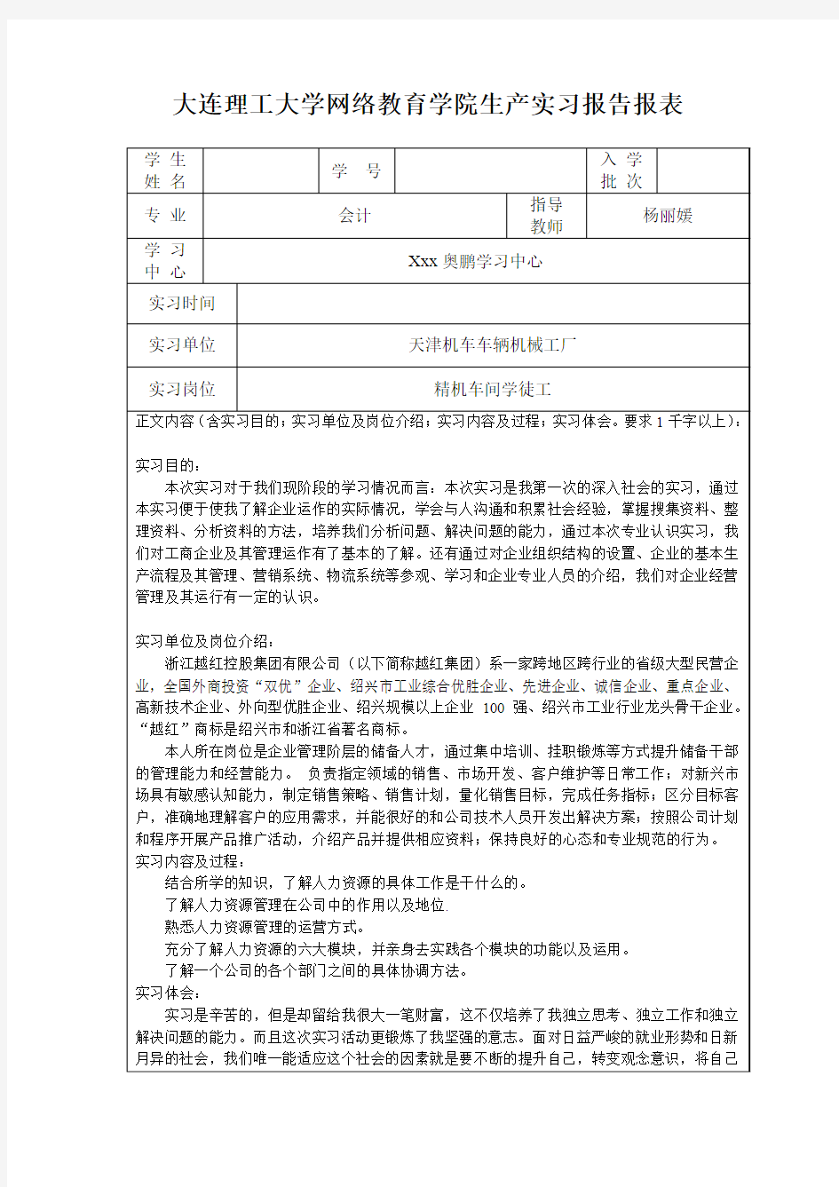 大工17春《生产实习》报告答案机械设计制造及其自动化专业